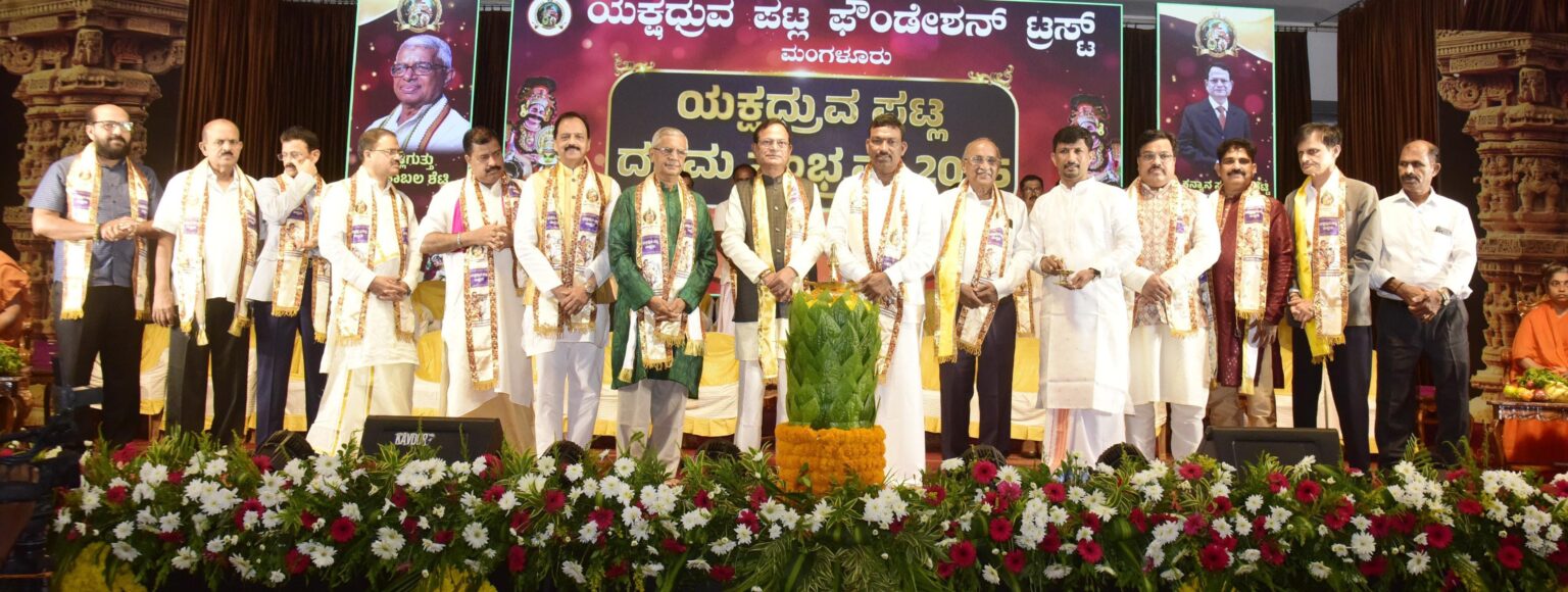 ಯಕ್ಷಧ್ರುವ ಪಟ್ಲ ದಶಮ ಸಂಭ್ರಮ, ರಾಷ್ಟ್ರೀಯ ಕಲಾ ಸಮ್ಮೇಳನ