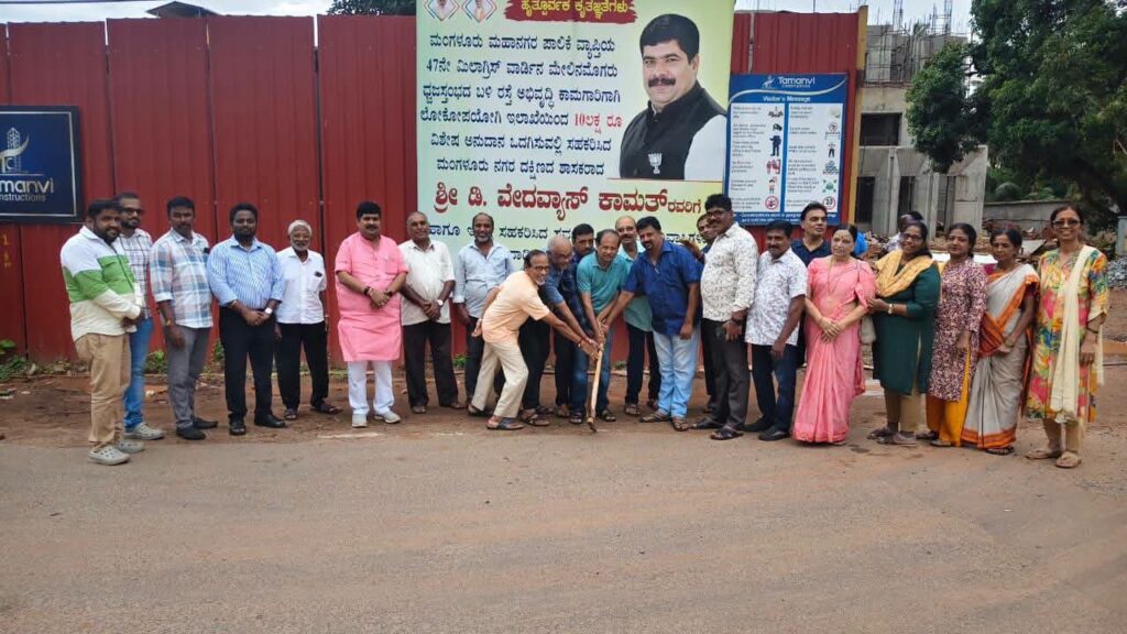 ಮಿಲಾಗ್ರಿಸ್ ವಾರ್ಡಿನ ಮೇಲಿನಮೊಗರು ಧ್ವಜಸ್ತಂಭದ ಬಳಿಯ ರಸ್ತೆ ಅಭಿವೃದ್ಧಿ ಕಾಮಗಾರಿಯ ಗುದ್ದಲಿ ಪೂಜೆ