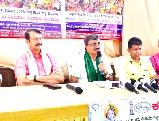 ಸೆ.4 : ಕಲ್ಕೂರ ಪ್ರತಿಷ್ಠಾನ ಹಾಗೂ ಕದ್ರಿ ಶ್ರೀ ಮಂಜುನಾಥ ದೇವಸ್ಥಾನದ ಸಹಯೋಗದಲ್ಲಿ ಕದ್ರಿಯಲ್ಲಿ ರಾಷ್ಟ್ರೀಯ ಮಕ್ಕಳ ಉತ್ಸವ, ಶ್ರೀಕೃಷ್ಣ ವೇಷ ಸ್ಪರ್ಧೆ
