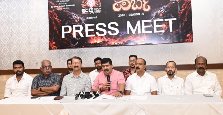 ಅ.18 : ಕುಡ್ಲ ಸಾಂಸ್ಕೃತಿಕ ಪ್ರತಿಷ್ಠಾನ ವತಿಯಿಂದ ಕುಡ್ಲದ ಪಿಲಿಪರ್ಬ 5ನೇ ಆವೃತ್ತಿ